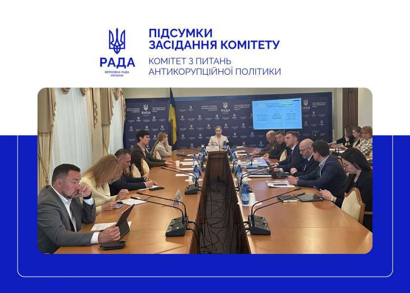 Комітет з питань антикорупційної політики розпочав обговорення нової Антикорупційної стратегії